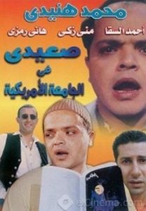 مصري السينما فلم كوميدي في دكتور بسبس