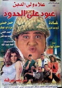 أسماء أفلام مصرية كوميدية