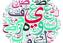 تطور اللغة العربية