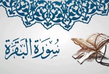 أسئلة عن سورة البقرة