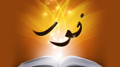 كلمات على وزن نور