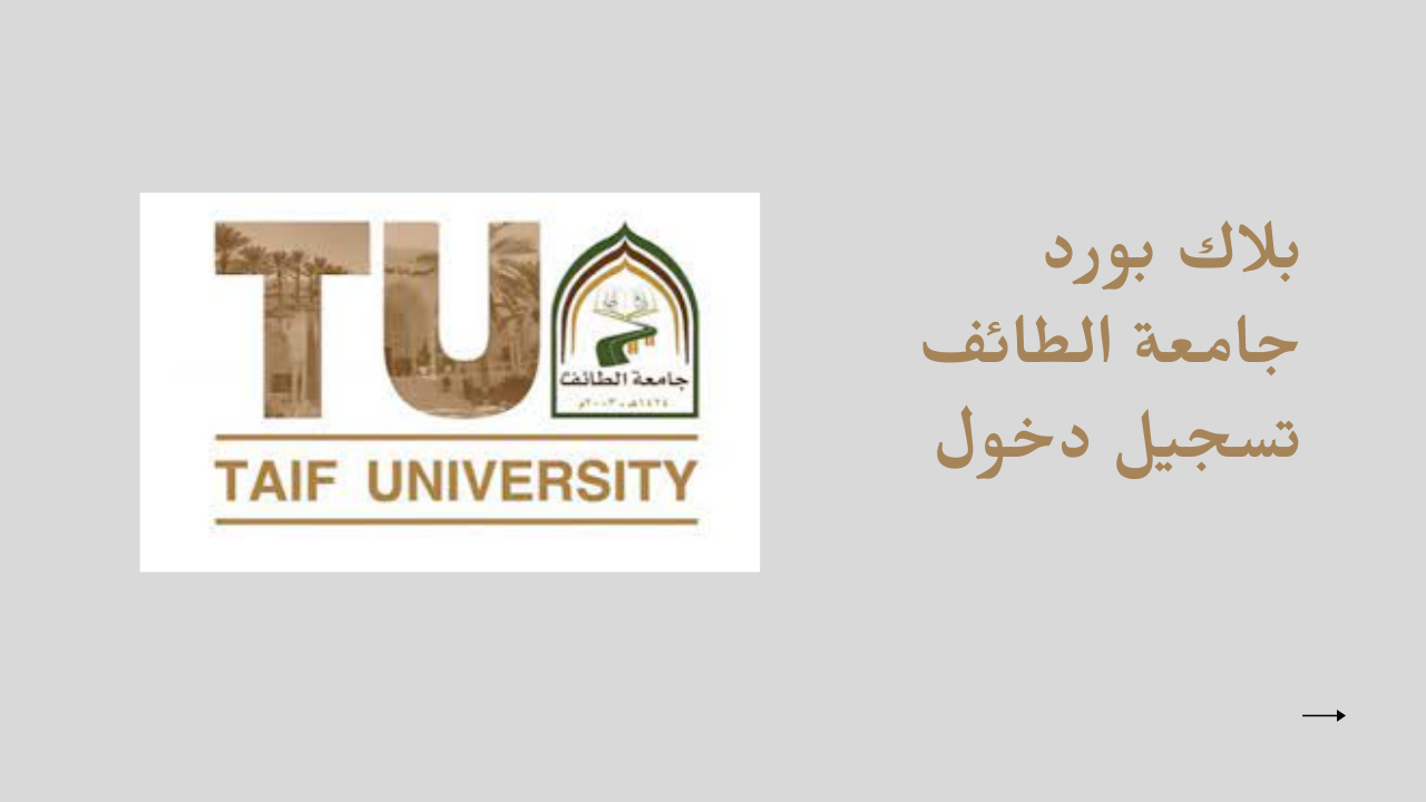 منظومة جامعة الطايف