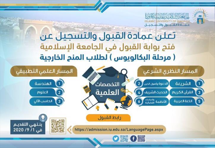 وظائف الجامعه الاسلاميه تعلن الجامعة
