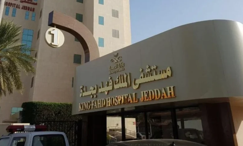 مستشفى الملك فهد للقوات المسلحة بجدة تسجيل دخول