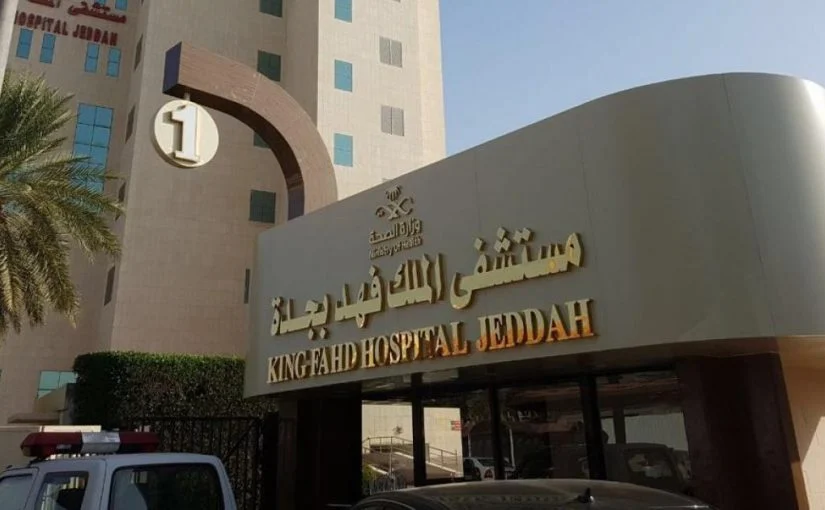 حجز الإلكتروني للقوات المسلحة بجدة موعد مستشفى