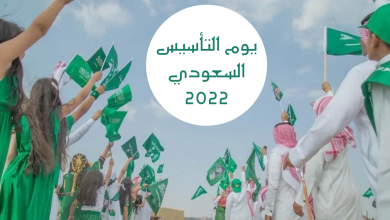 جدول فعاليات يوم التأسيس السعودي 2022
