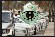 رقم المرور السعودي الموحد للاستعلام عن الحوادث