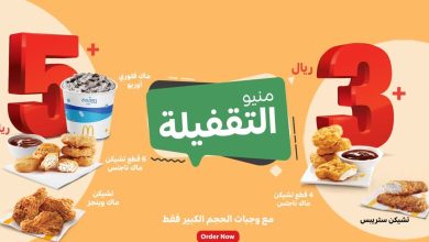 عروض المطاعم في يوم التأسيس