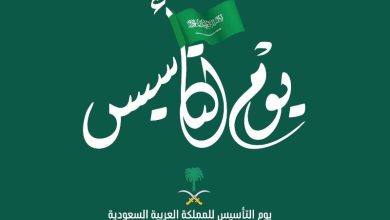 خلفيات عن يوم التأسيس السعودي 2022 / 1443