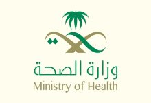 مديري وزارة الصحة إجازات رابط دخول erp.moh.gov.sa