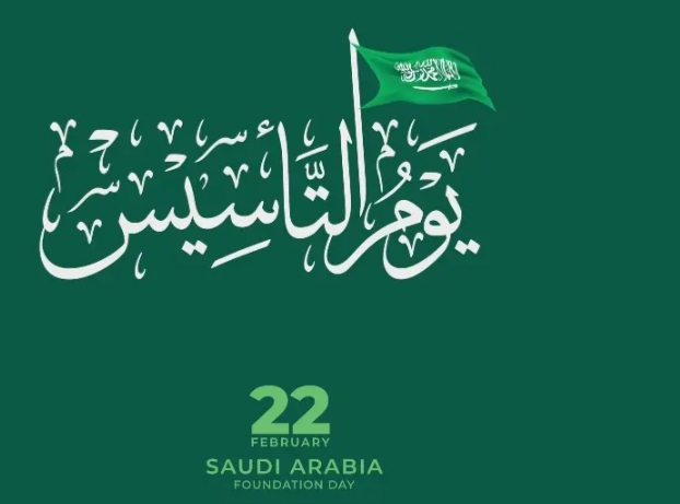 التأسيس السعودي pdf شعار يوم شعار يوم
