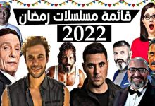 جدول مسلسلات رمضان 2022