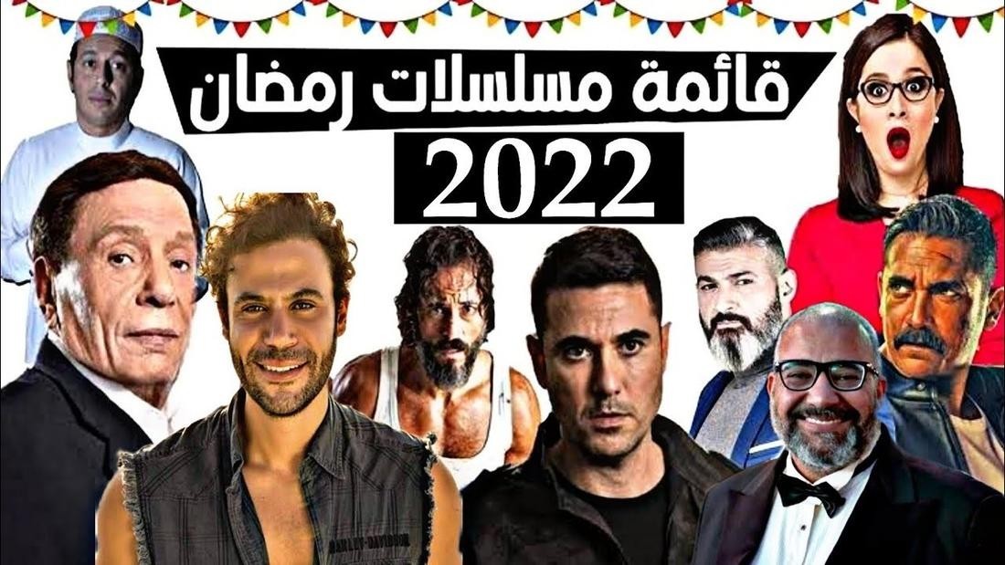 جدول مسلسلات رمضان 2022 مجلة محطات
