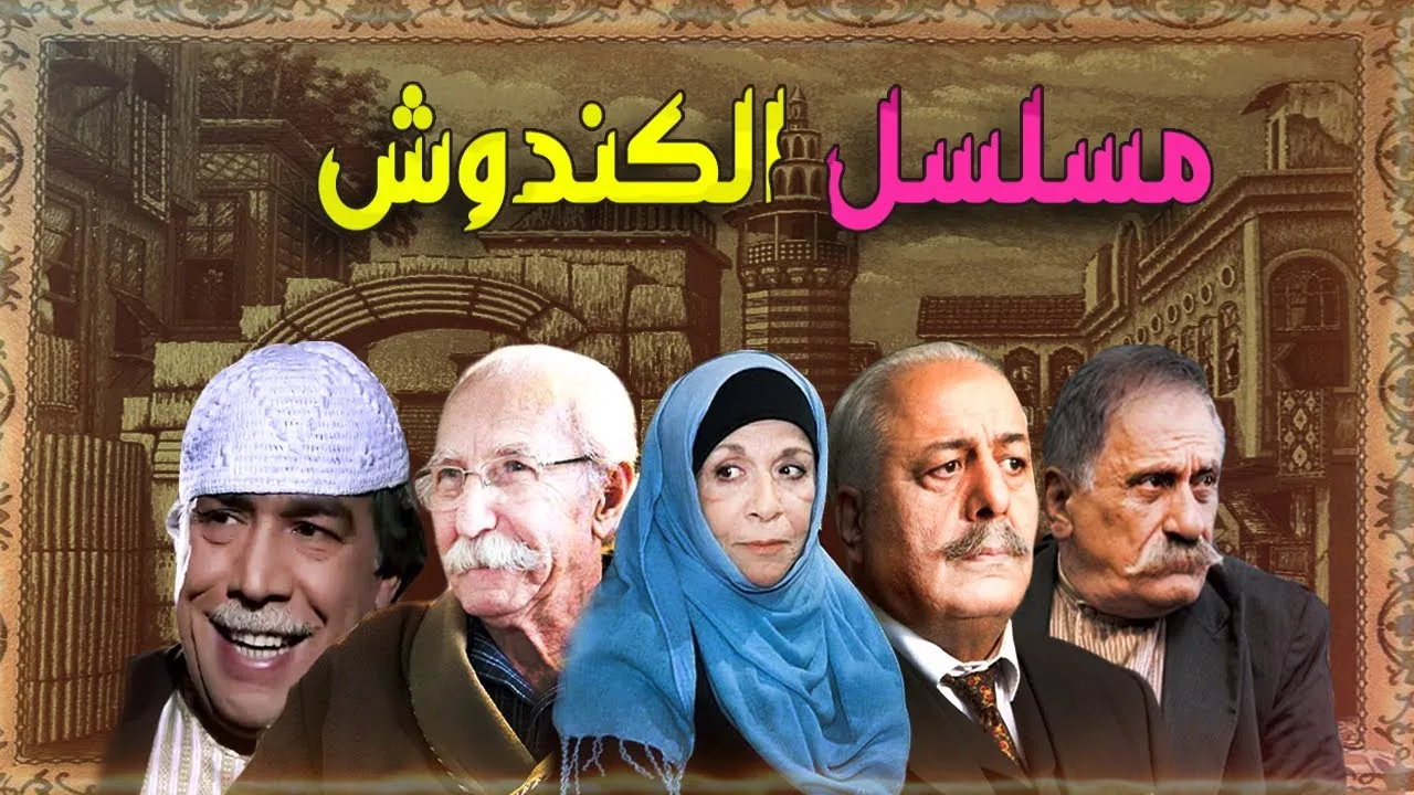 أسماء مسلسلات رمضان السورية 2022