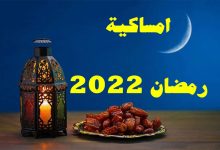 امساكية رمضان البحرين