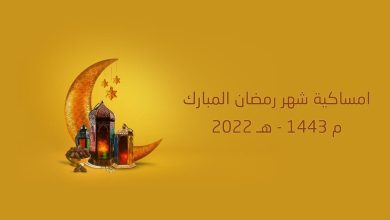 امساكية رمضان في القاهرة 2022