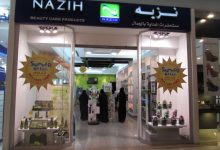 عنوان محل نزية في الرياض لمستحضرات التجميل