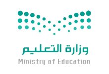 معلومات عن شعار وزارة التعليم السعودية ى