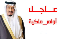 هل فيه اوامر ملكيه جديده في رمضان 1443 آخر الاوامر الملكية السعودية
