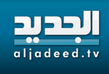 تردد قناة الجديد Al Jadeed