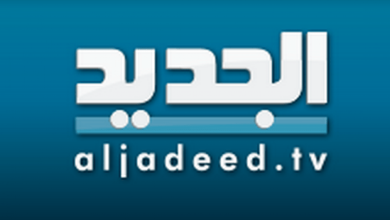 تردد قناة الجديد Al Jadeed