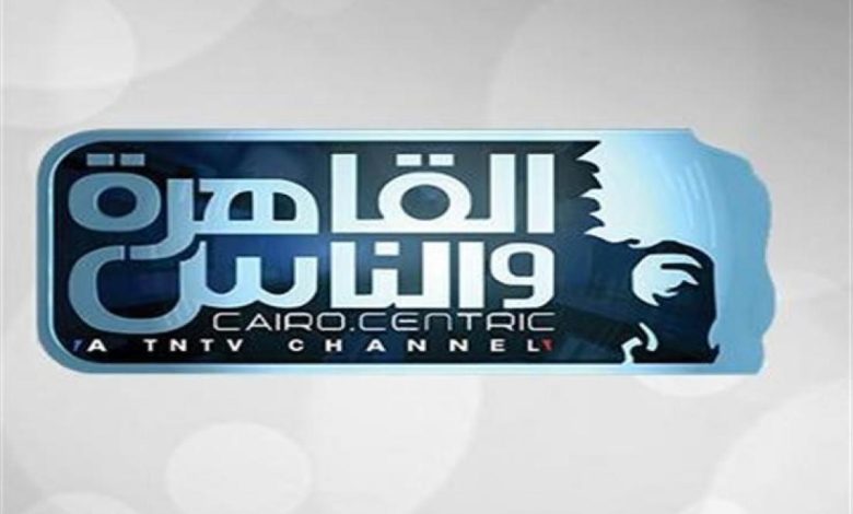 تردد قناة القاهرة والناس الجديد 2022