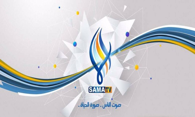 تردد قناة سما السورية 2022 الجديد Sama Tv