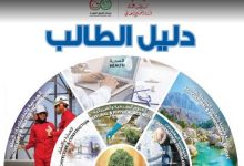 دليل الطالب 2022 pdf سلطنة عمان