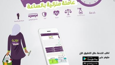 رقم خدمة راحتي للشغالات في السعودية