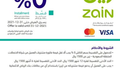 شروط زين لتقسيط الجوالات
