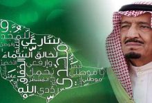 فنان وموسيقار لحّن السلام الوطني السعودي، من هو؟