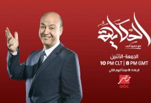 موعد عرض برنامج الحكاية في رمضان على قناة mbc مصر