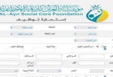 استمارة التقديم على راتب الرعاية الاجتماعية 2022
