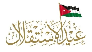 بحث عن عيد الاستقلال الأردني كامل