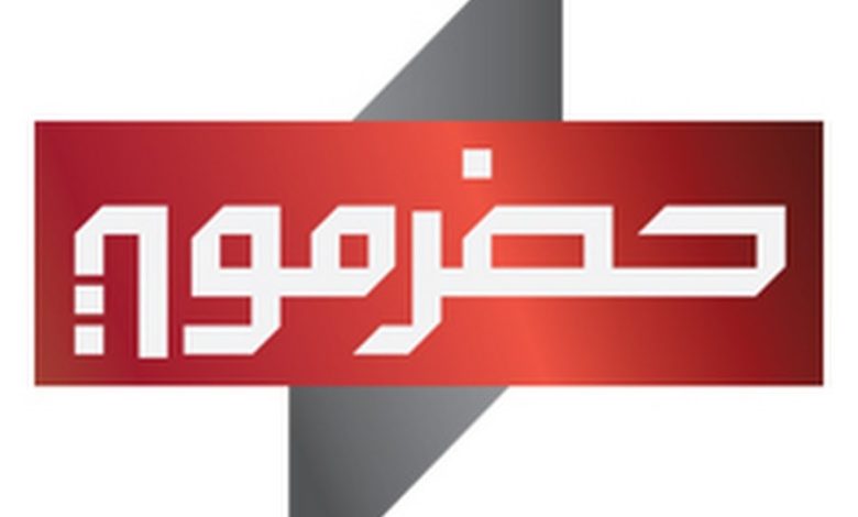 تردد قناة حضرموت 2022 Hadramaut TV