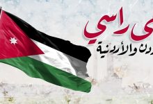 مشاركات بمناسبة عيد الاستقلال الأردني 2022