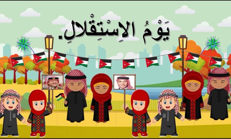 موعد بدء فعاليات عيد الاستقلال الأردني 2022