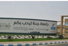 نسب القبول في جامعة جدة