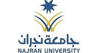 نسب القبول في جامعة نجران