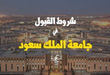 تخصصات في جامعة الملك سعود
