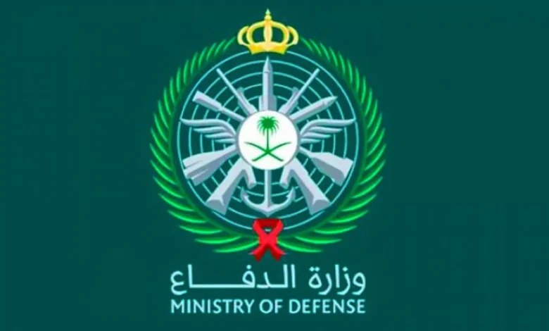 تخصصات وزارة الدفاع السعودية