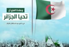 كلمات عن عيد استقلال الجزائر 2022 مكتوب
