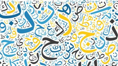 أروع عبارات عن اللغة العربية للأطفال