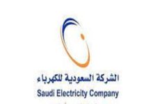 سلم رواتب موظفي شركة الكهرباء السعودية 1444
