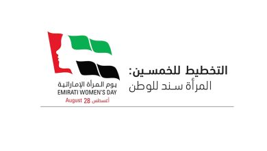 كلام عن يوم المرأة الإماراتية 2022