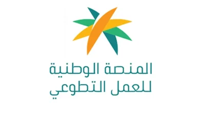 أسماء مؤسسات العمل التطوعي في السعودية
