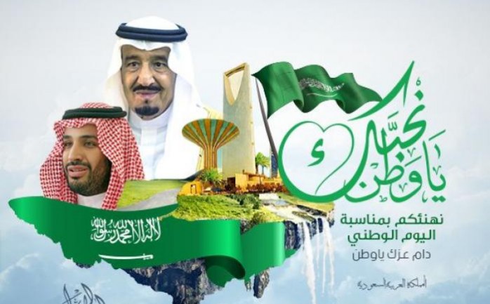 اسئلة عن اليوم الوطني السعودي مع الاجوبة 1