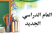 التسجيل عن بعد في المدارس الإعدادية 2022 تونس