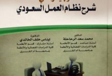 الوجيز في شرح نظام العمل السعودي pdf