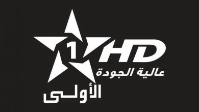 تردد قناة الاولى المغربية
